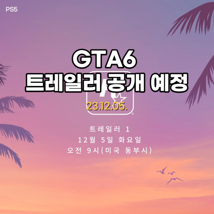 GAT6 드디어 발표?? 트레일러 12월 5일 공개 확정