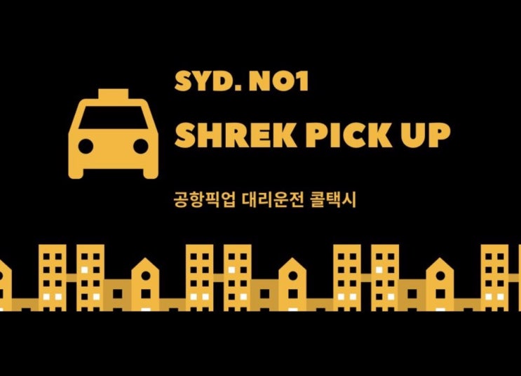 시드니 무엇이든 물어보삼!! 카카오 오픈채팅방