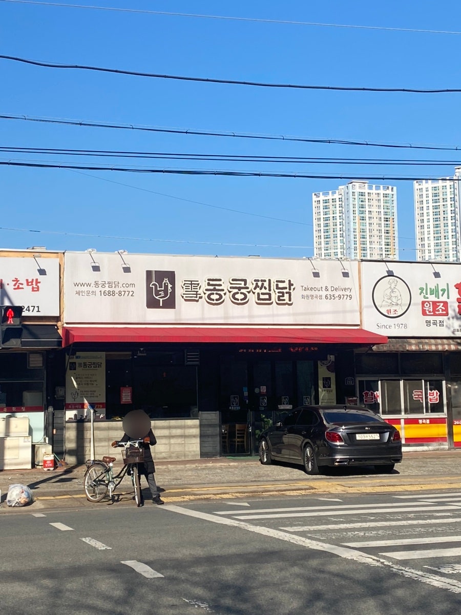 동궁찜닭 화원점 사진 2