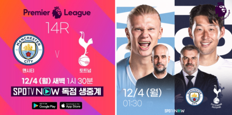 <b>토트넘</b> <b>맨시티</b> 중계 EPL 14라운드 방송 기대되는 리그 최강자... 