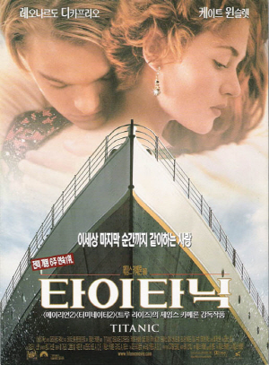  타이타닉