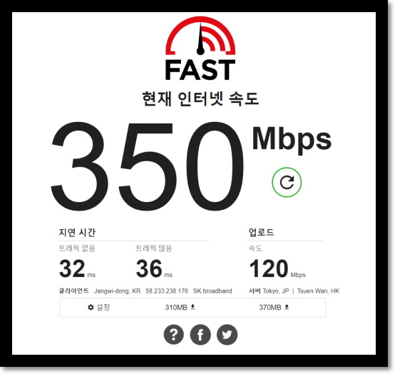 인터넷 속도 측정 사이트와 실제 속도