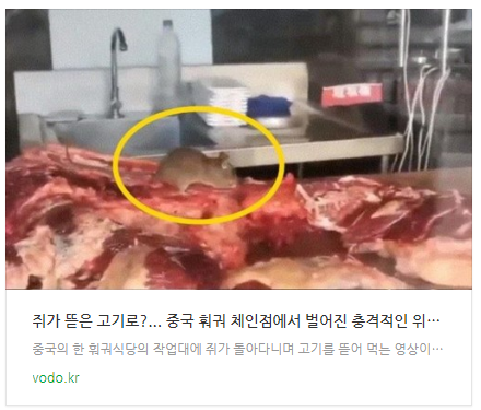 [뉴스] 쥐가 뜯은 고기로?... 중국 훠궈 체인점에서 벌어진 충격적인 위생 논란 (+영상)