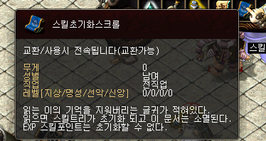  아스가르드 바드 스킬트리 및 스텟