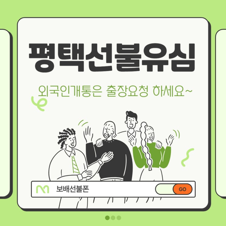 평택선불유심 외국인개통은 출장요청 하세요~ 평택선불유심 외국인개통은 출장요청 하세요~