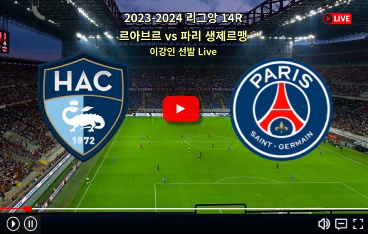 <b>이강인</b> 선발 경기 <b>리그앙</b> 14라운드 파리생제르맹 FC <b>리그</b>1... 