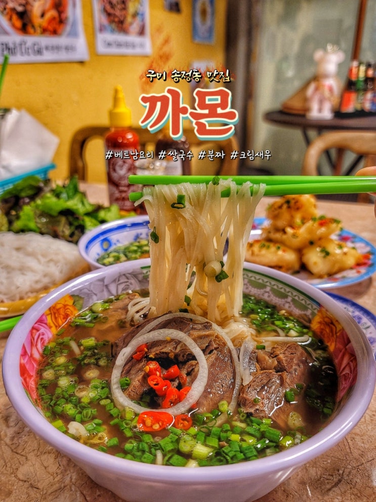  대구 송정동 맛집 까몬에서 베트남 쌀국수와 분짜 후기