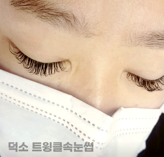  덕소속눈썹펌 자연스러운 트윙클속눈썹