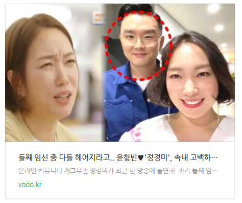 [뉴스] "둘째 임신 중 다들 헤어지라고.." 윤형빈'정경미', 속내 고백하자 모두 충격