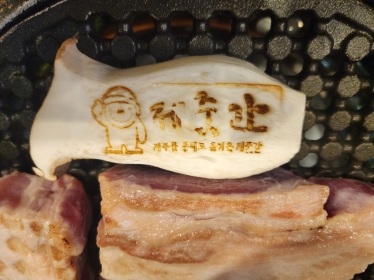  평택 소사점 제줏간 삼겹살 맛집 파김치도 맛있는 집