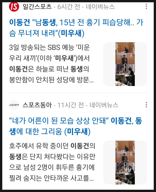 <b>이동건</b> <b>동생</b> 피살 <b>사망</b> 원인... 유학 흉기난동 피해자 범인 <b>미우새</b>