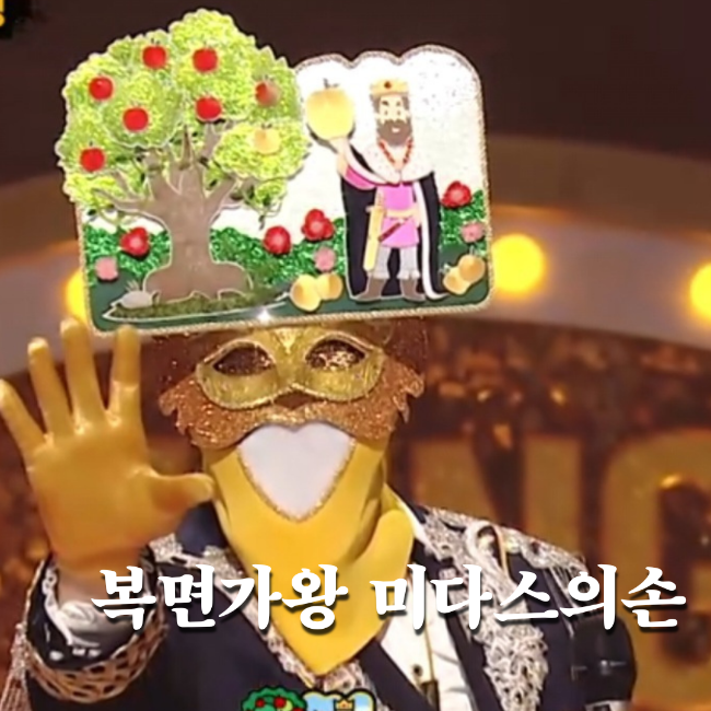  복면가왕 미다스의손 정체는 누구 dk일까