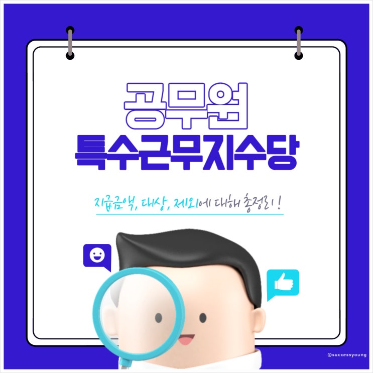  2023년 특수근무지수당 도서벽지수당 지급 금액 대상 제외 2024년 상향 알아보기