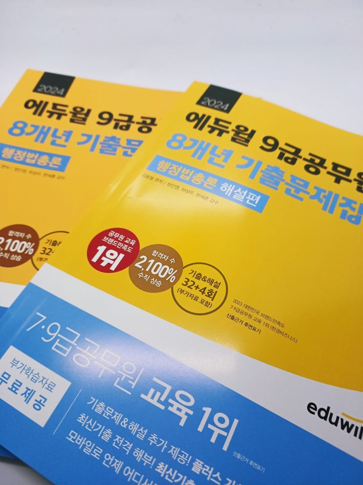  9급 공무원 다양한 직렬 필수 과목 행정법총론 9급공무원기출문제집