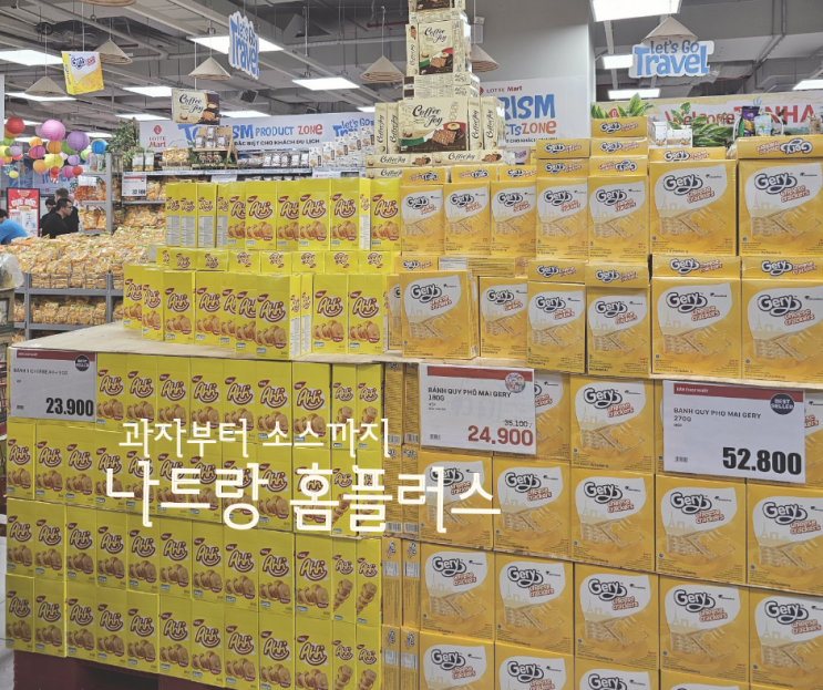  나트랑 롯데마트 쇼핑하고 짐보관