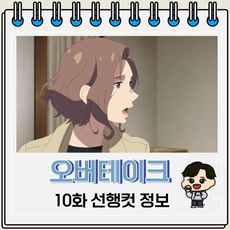 오버테이크 10화 미리보기 줄거리 오버테이크 10화 미리보기 줄거리