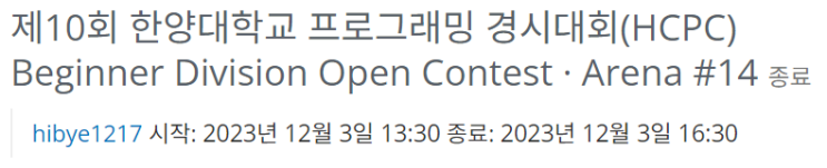  2023-12-03 백준 아레나 정리(제10회 한양대학교 프로그래밍 경시대회(HCPC) Beginner Division) A, D, F, G, H, I, J 해설