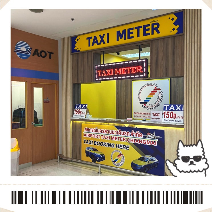  치앙마이 국제공항 택시 타는법, 볼트 타는곳 택시비 절감 팁