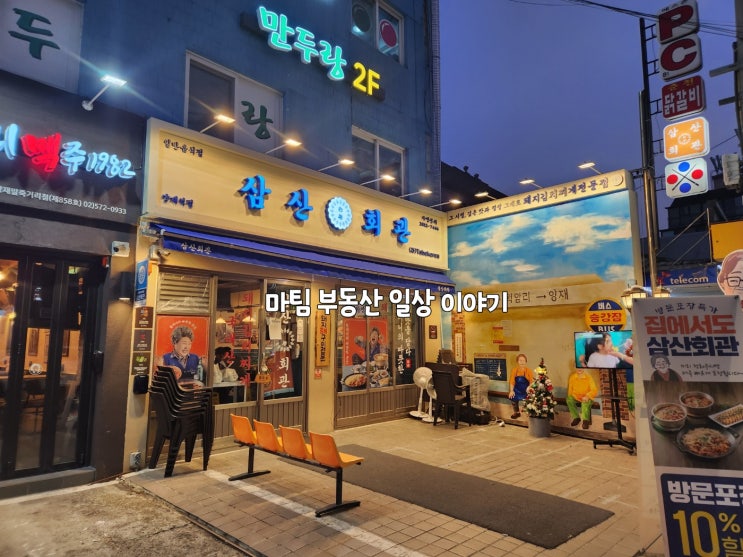  양재역 삼산회관 양재역점