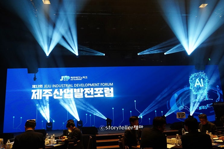 <b>제주</b><b>산업</b>발전포럼 디지털... 공존 - <b>제주</b>의 <b>미래 산업</b> 방향을... 