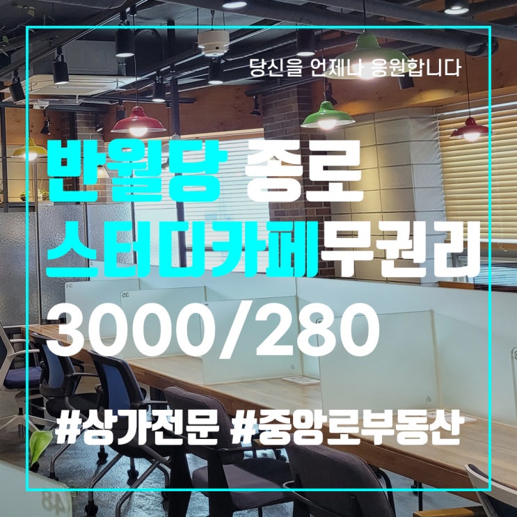  대구상가임대 반월당 현대백화점 인근 종로 74평 스터디카페 무권리 동성로상가임대 동성로사무실임대 중앙로부동산