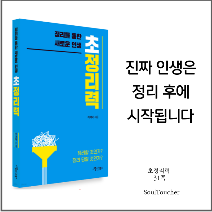 #『초정리력』:어디부터