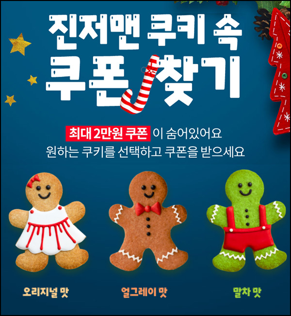 전자랜드 반값 할인쿠폰(랜덤 5천원~2만원)매일 선착 ~12.25