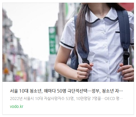 [뉴스] 서울 10대 청소년, 해마다 50명 극단적선택…"정부, 청소년 자살 전담부서 신설해야"