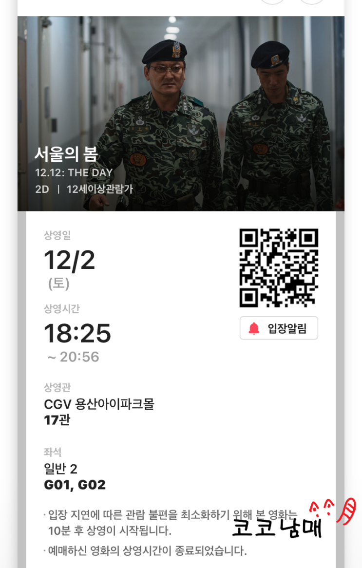  용산 아이파크몰 나들이 - 서울의 봄 및 러쉬,,, 주저리