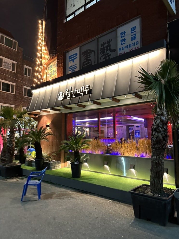  광주 운암동 술집 월간맥주 운암점 아사히 병맥주를 팔고 다양한 안주