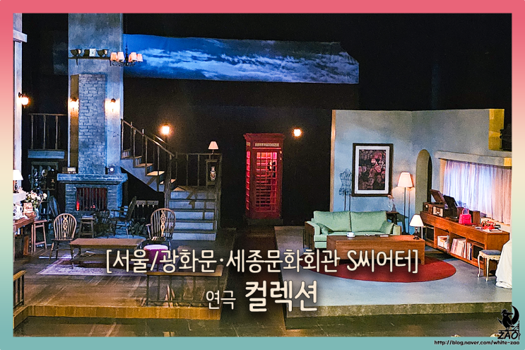 연극 컬렉션, 엇갈린 이야기와 그 속에 가려진 진실 연극 컬렉션, 엇갈린 이야기와 그 속에 가려진 진실