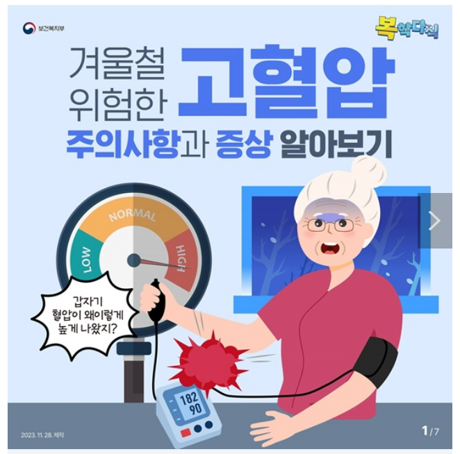 겨울철 위험한 고혈압, 주의사항과 증상 알아보기 겨울철 위험한 고혈압, 주의사항과 증상 알아보기