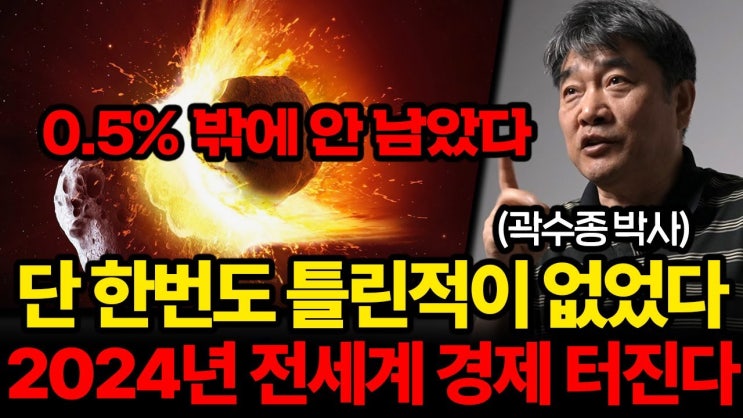 "이 신호 뜨면 이미 늦은겁니다" 2024년, 돈의 흐름을 가장 완벽하게 읽어내는 방법 "이 신호 뜨면 이미 늦은겁니다" 2024년, 돈의 흐름을 가장 완벽하게 읽어내는 방법