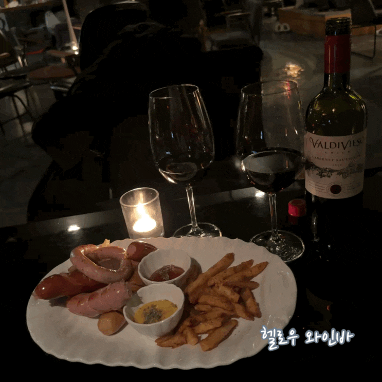  가로수길 술집 헬로우 와인바 연말 신사 송년회 모임장소