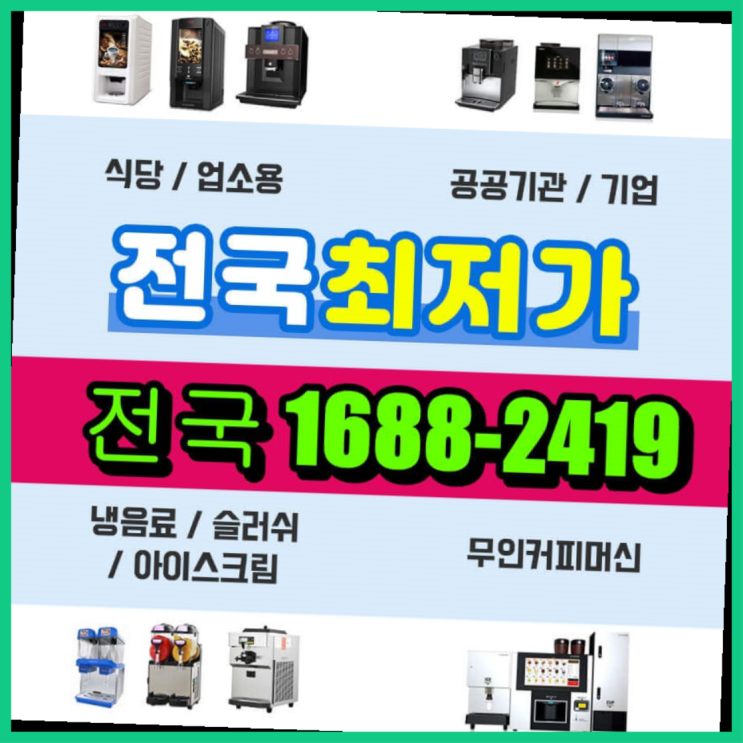  <티타임A1 무인커피기계>경기도에  무인카페창업 100군데 이상 오픈한 이유 feat.무인카페 임대료