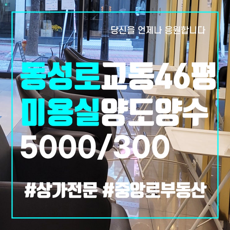  대구상가임대 동성로상가임대 1,2층 46평 통상가 전면노출 GOOD! 동성로미용실양도양수 교동상가임대 중앙로부동산