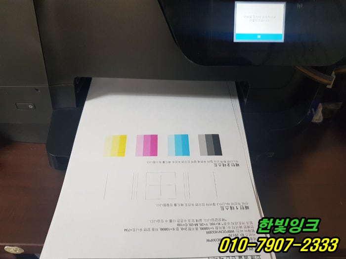 인천 남동구 간석동 프린터수리  HP8710 소모품시스템문제 잉크공급불량 증상 빠른 출장 점검 서비스