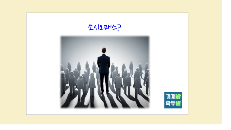  소시오패스 특징, 뜻까지 완벽 설명!