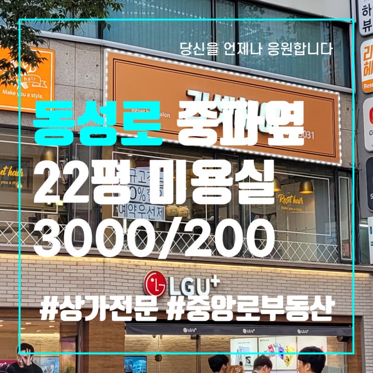  대구상가임대 중앙파출소 코너건물 2층 미용실 양도양수 동성로상가임대 중앙로부동산