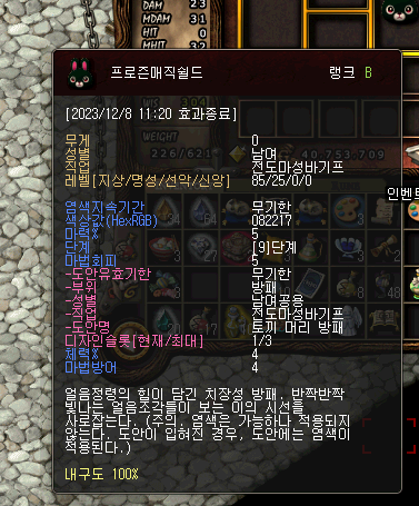  아스가르드 토끼머리방패 도안, 프로즌매직쉴드
