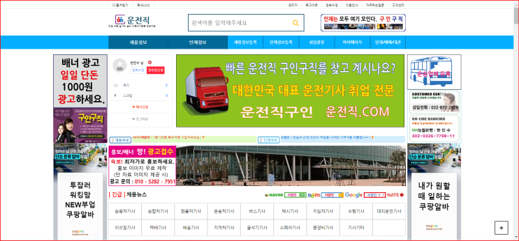  운전직에는 어떤 분야가 있나요? 채용정보 알림
