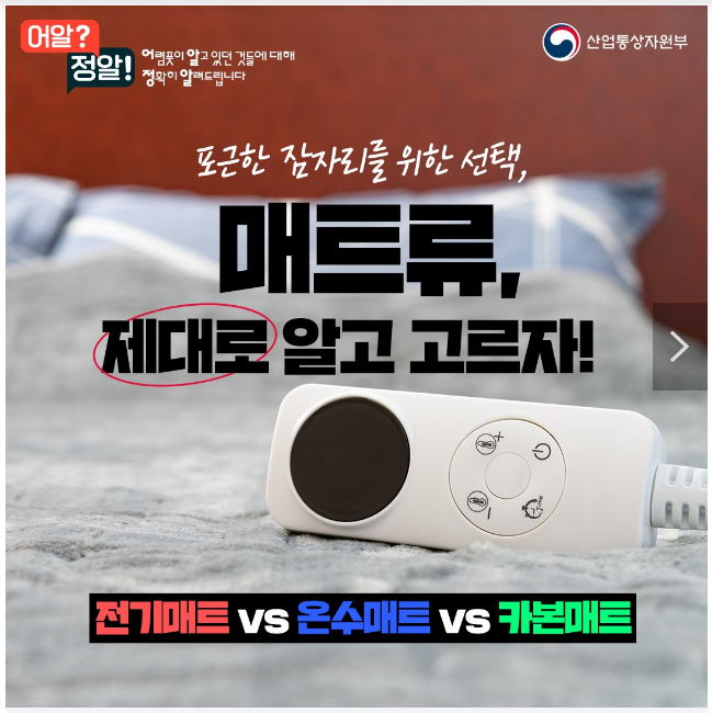 전기매트 vs 온수매트 vs 카본매트, 제대로 알고 고르자! 전기매트 vs 온수매트 vs 카본매트, 제대로 알고 고르자!