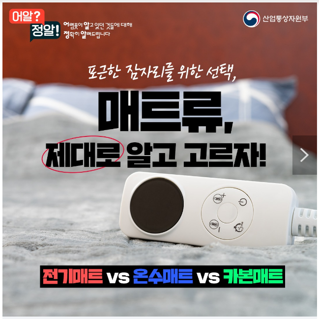 전기매트 vs 온수매트 vs 카본매트, 제대로 알고 고르자!