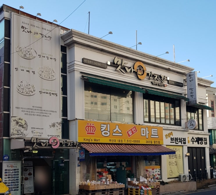 【부산 맛집】 부산대 감자탕 맛집 맛나 감자탕