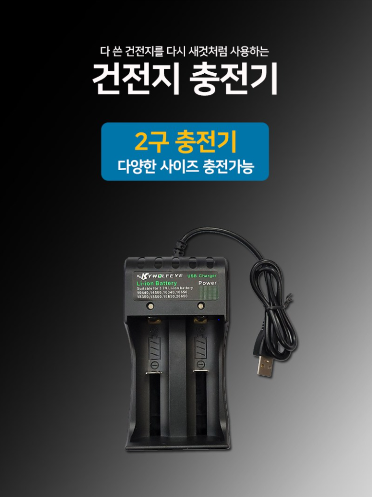  쿠팡18650 26650 배터리 2구 충전기 내돈내산 사용후기