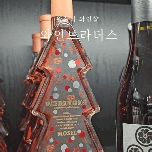 왕십리역 와인 ㅣ 와인브라더스 ㅣ 연말 선물 와인 선물 ㅣ 크리스마스와인