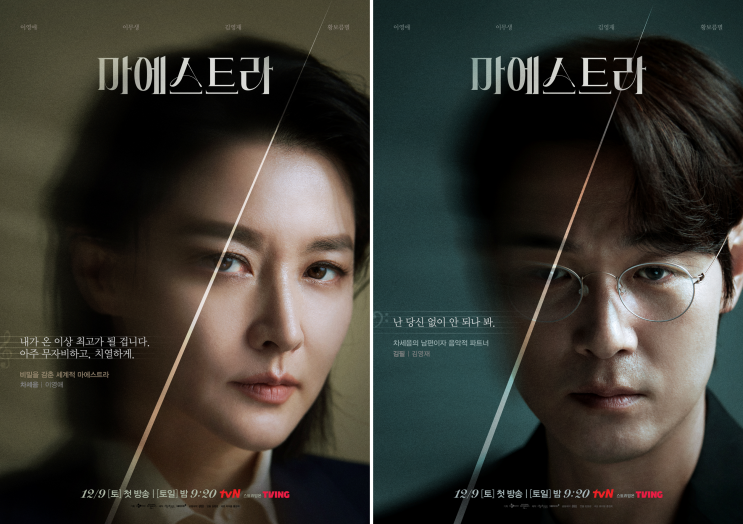  tvN 드라마 추천 마에스트라 출연진 정보 공식영상 ott 티빙 오늘도 티비엔