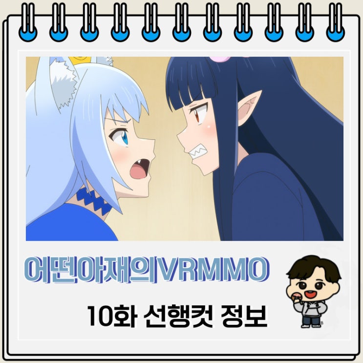 어떤 아재의 VRMMO활동기 10화 미리보기