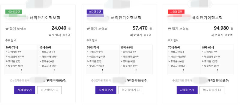 베트남 여행보험료 + 해외여행 15% 할인 TIP 3