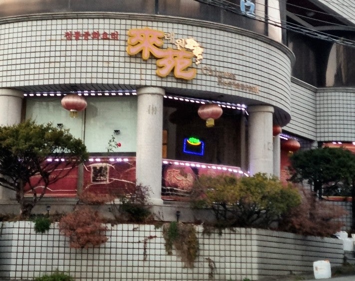 래원 사진 1